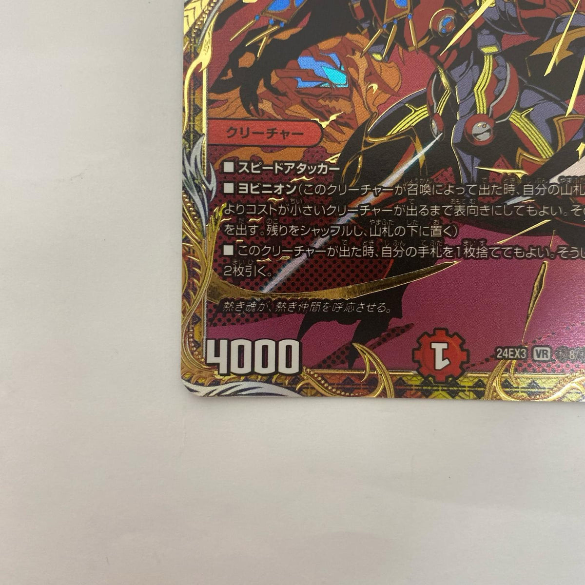DM24-EX3-秘8 DM24-EX3-秘8 ベリーレア ヨビニオン・フレイムバ VR DM24-EX3-秘8 DM24-EX3 「王道篇 刺激爆発デュエナマイトパック」【飾磨店】