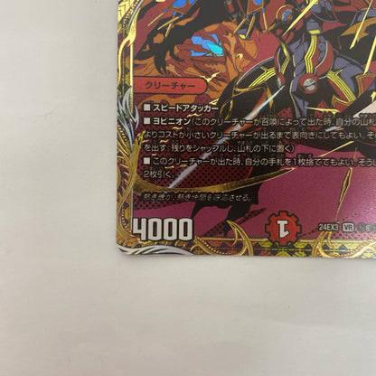 DM24-EX3-秘8 DM24-EX3-秘8 ベリーレア ヨビニオン・フレイムバ VR DM24-EX3-秘8 DM24-EX3 「王道篇 刺激爆発デュエナマイトパック」【飾磨店】