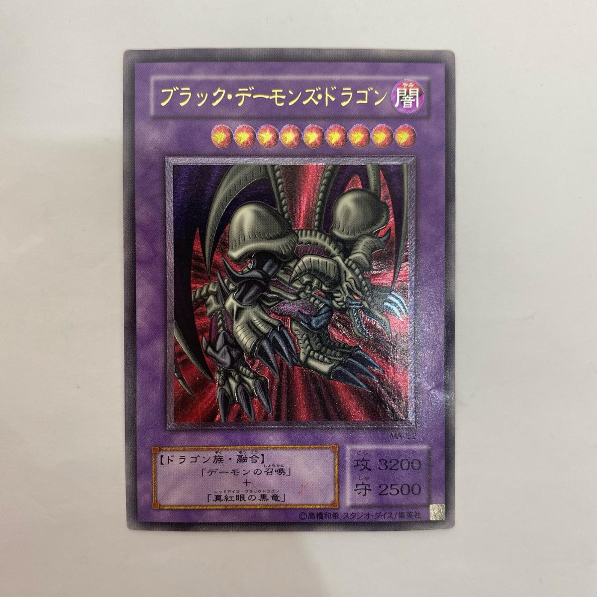 MA-52 MA-52 アルティメット ブラック・デーモンズ・ UL MA-52 Mythological Age －蘇りし魂－【飾磨店】