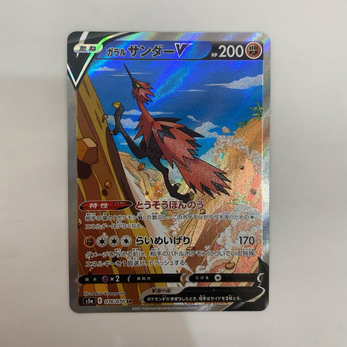 S5a-076 S5a-076 SR ガラルサンダーV SR S5a-076 S5a 強化拡張パック「双璧のファイター」【飾磨店】