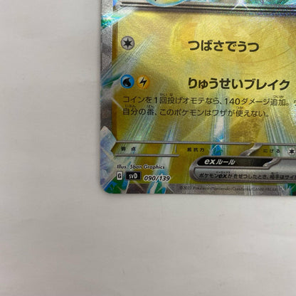 SVD-090 SVD-090 - カイリューex - SVD-090 SVD exスタートデッキ10種【飾磨店】