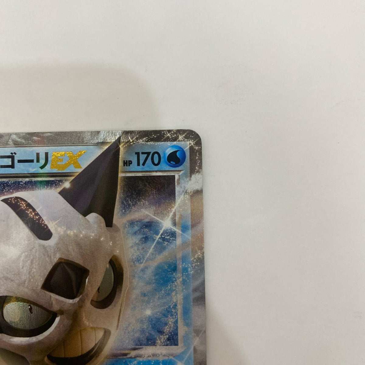 XY8-014 XY8-014 RR オニゴーリEX RR XY8-014 XY8 拡張パック「青い衝撃」【飾磨店】