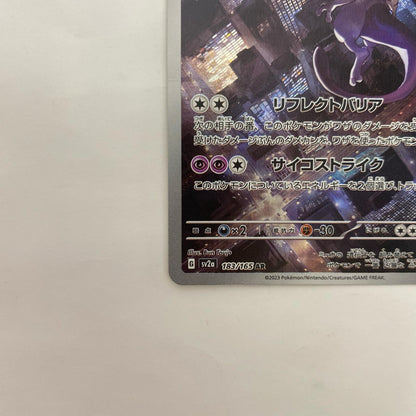 SV2a-183 SV2a-183 AR ミュウツー AR SV2a-183 SV2a 強化拡張パック「ポケモンカード151」【飾磨店】