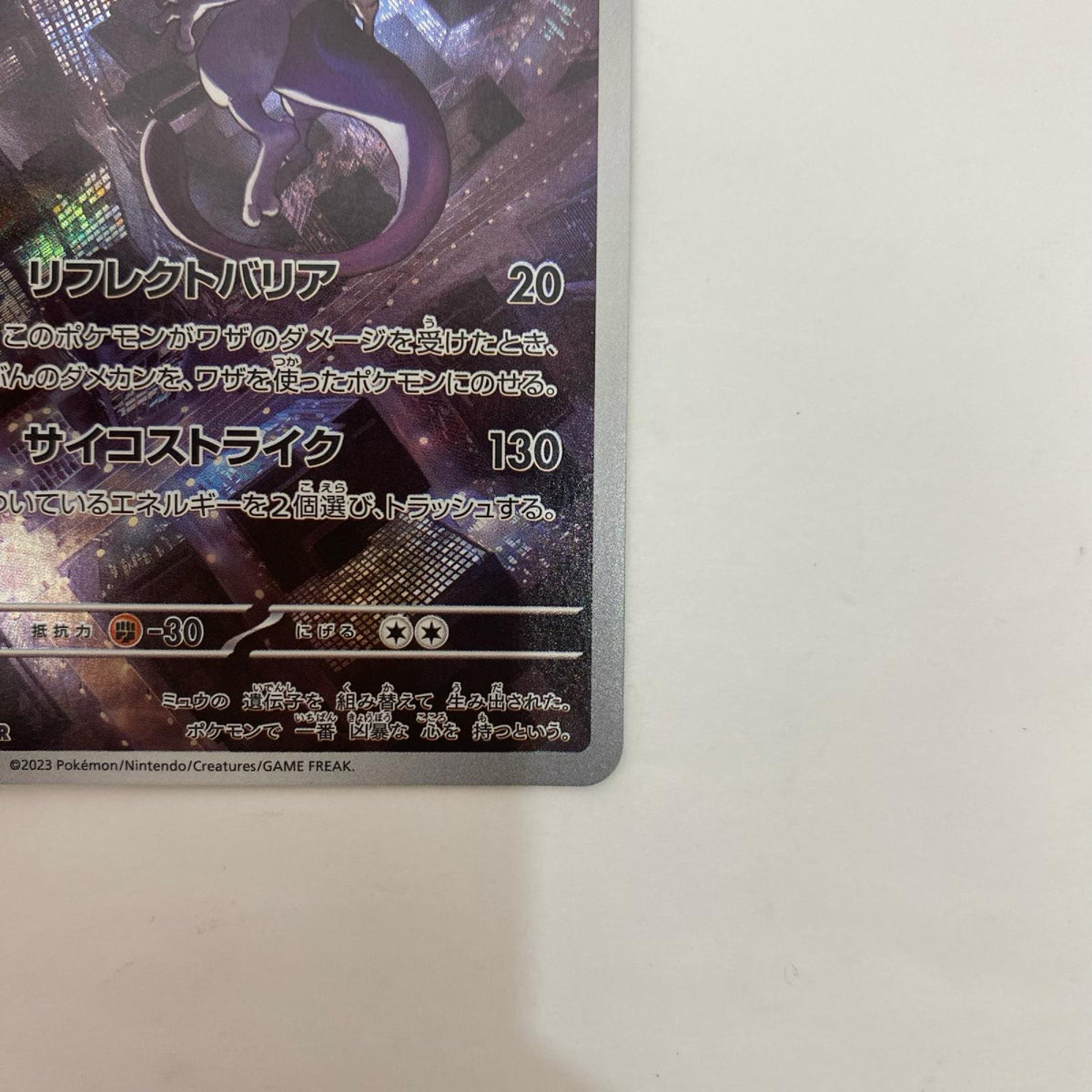 SV2a-183 SV2a-183 AR ミュウツー AR SV2a-183 SV2a 強化拡張パック「ポケモンカード151」【飾磨店】
