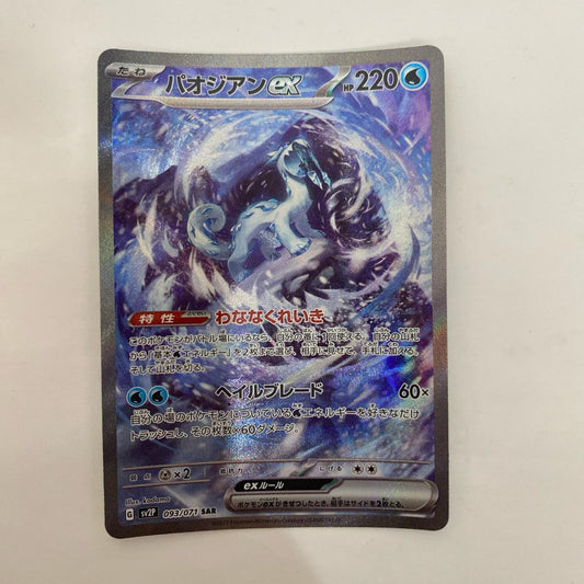SV2P-093 SV2P-093 SAR パオジアンex SAR SV2P-093 SV2P 拡張パック「スノーハザード」【飾磨店】