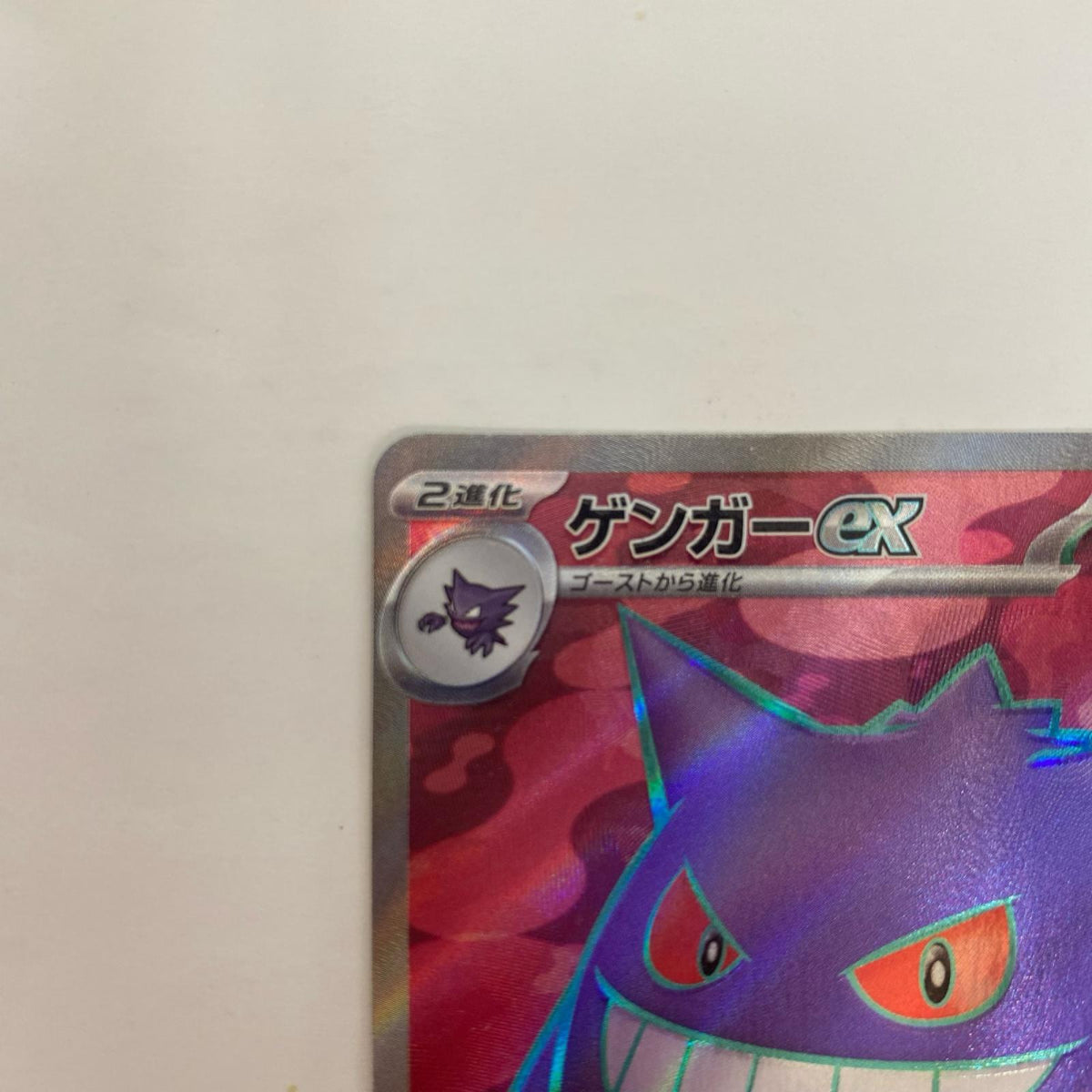 SV5K-088 SV5K-088 SR ゲンガーex SR SV5K-088 SV5K 拡張パック「ワイルドフォース」【飾磨店】