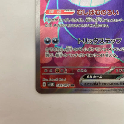 SV5K-088 SV5K-088 SR ゲンガーex SR SV5K-088 SV5K 拡張パック「ワイルドフォース」【飾磨店】