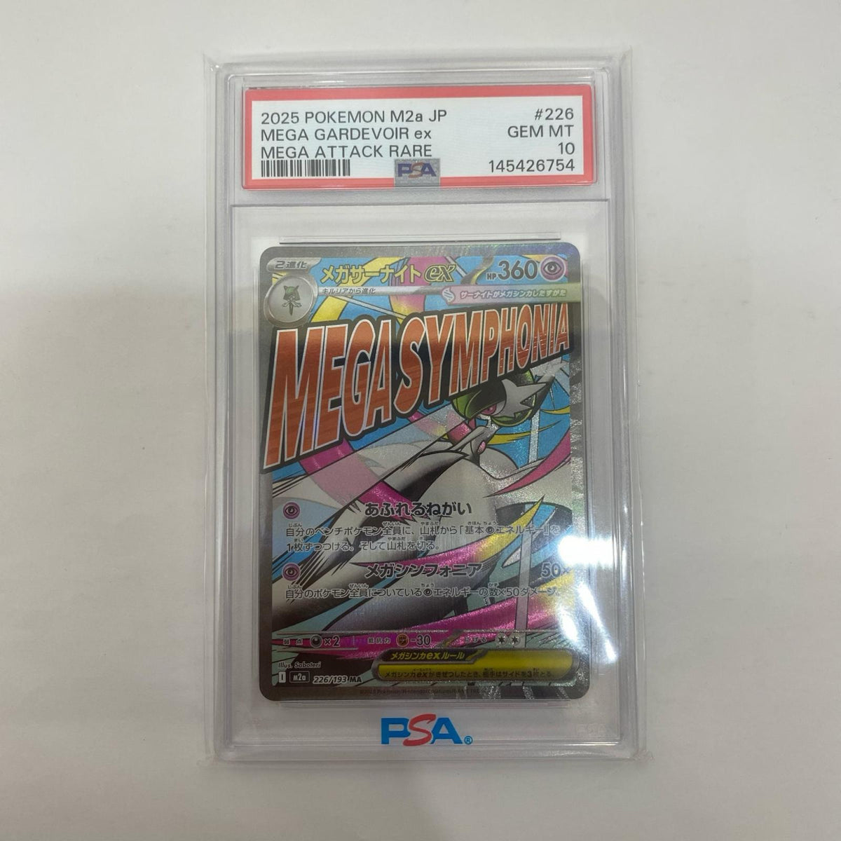 M2a-226 PSA10 M2a-226 MA メガサーナイトex MA M2a-226 M2a ハイクラスパック「MEGAドリームex」【飾磨店】