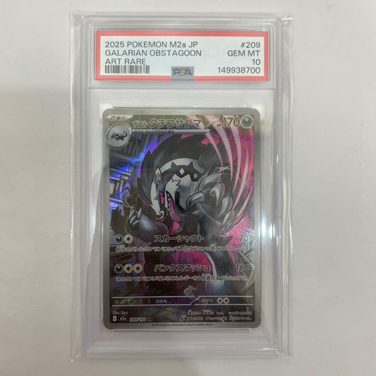 M2a-209 PSA10 M2a-209 AR ガラルタチフサグマ AR M2a-209 M2a ハイクラスパック「MEGAドリームex」【飾磨店】
