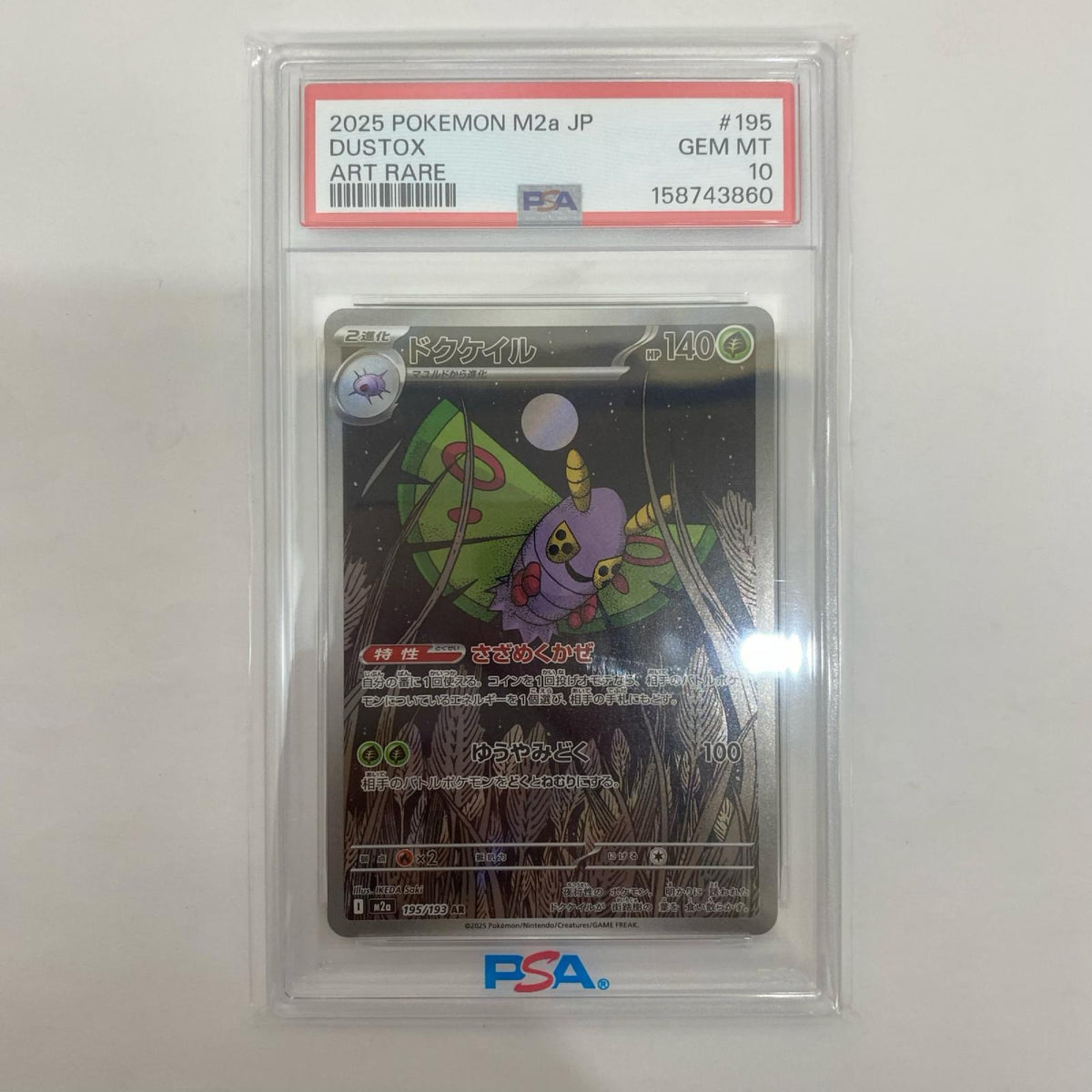 M2a-195 PSA10 M2a-195 AR ドクケイル AR M2a-195 M2a ハイクラスパック「MEGAドリームex」【飾磨店】