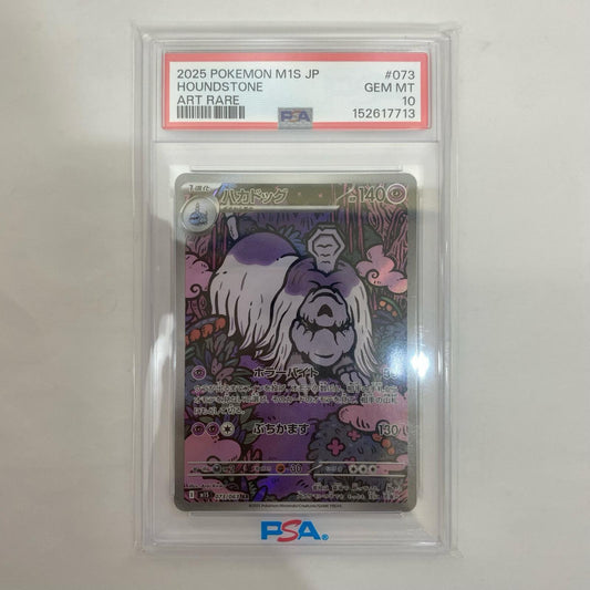 M1S-073 PSA10 M1S-073 AR ハカドッグ AR M1S-073 M1S 拡張パック「メガシンフォニア」【飾磨店】