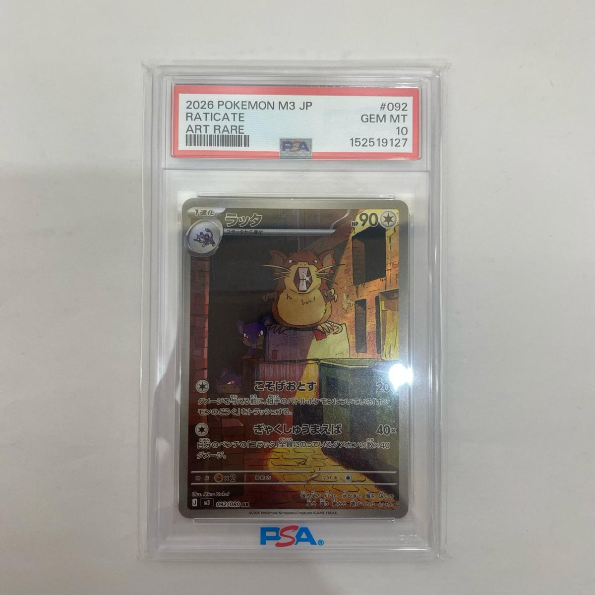 PSA10 M3-092 AR ラッタ【飾磨店】