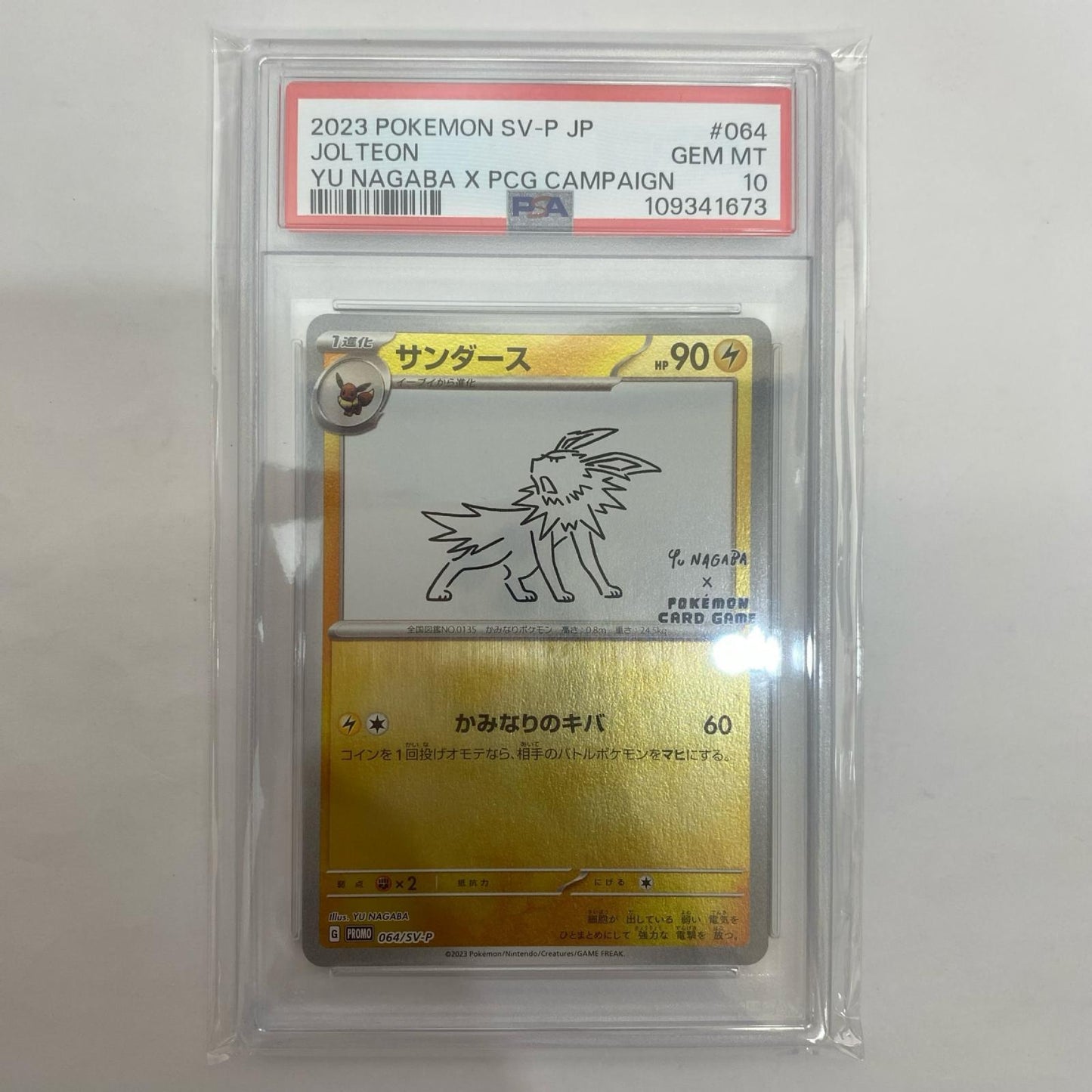 064/SV-P PSA10 064/SV-P - サンダース - 064/SV-P PR 「YU NAGABA×ポケモンカードゲーム」コラボキャンペーン【飾磨店】