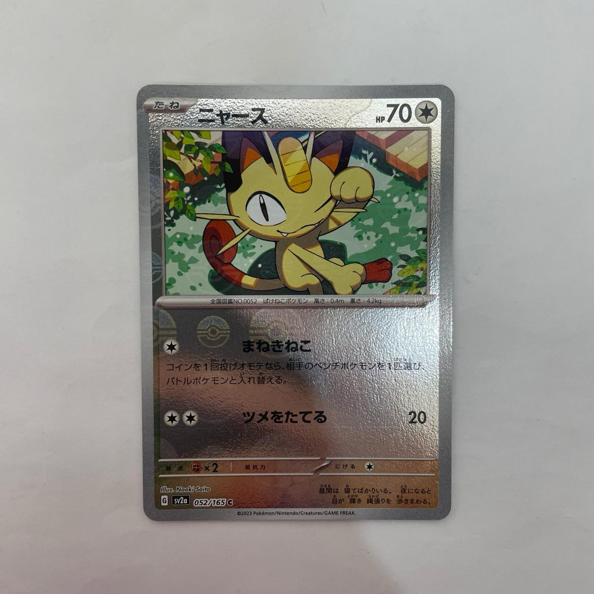 SV2a-052 M6-110 メガレックウザex SAR SV2a 強化拡張パック「ポケモンカード151」【飾磨店】