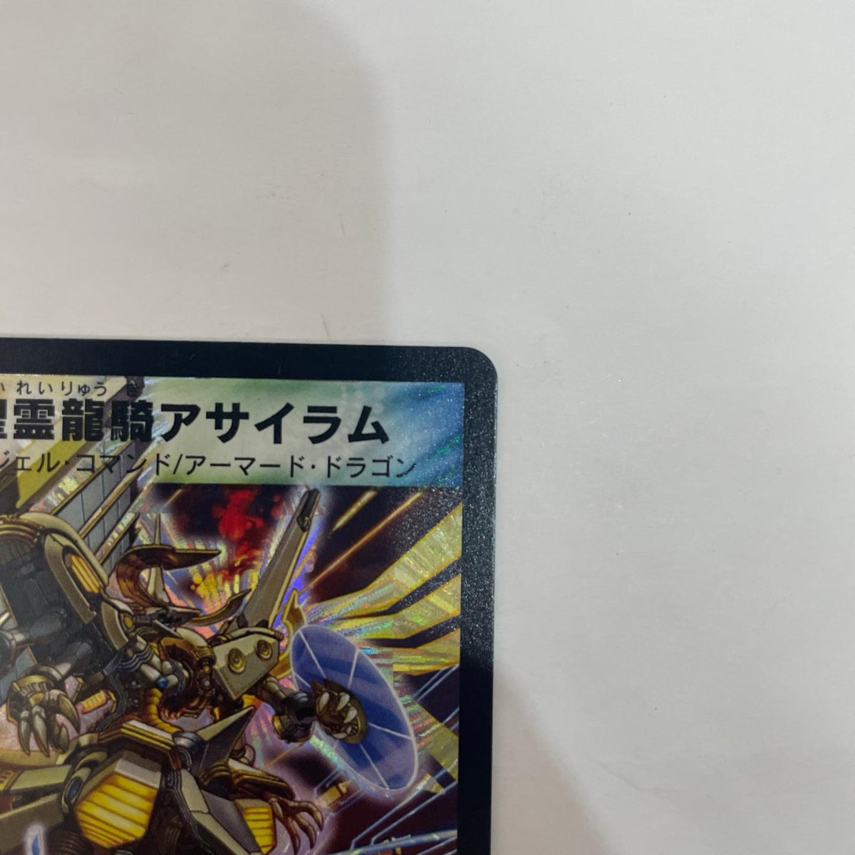 DM-13-S3 DM-13-S3 スーパーレア 聖霊龍騎アサイラム SR DM-13-S3 DM-13 「聖拳編 第4弾 龍炎鳳神誕(エターナル・フェニックス)」【飾磨店】