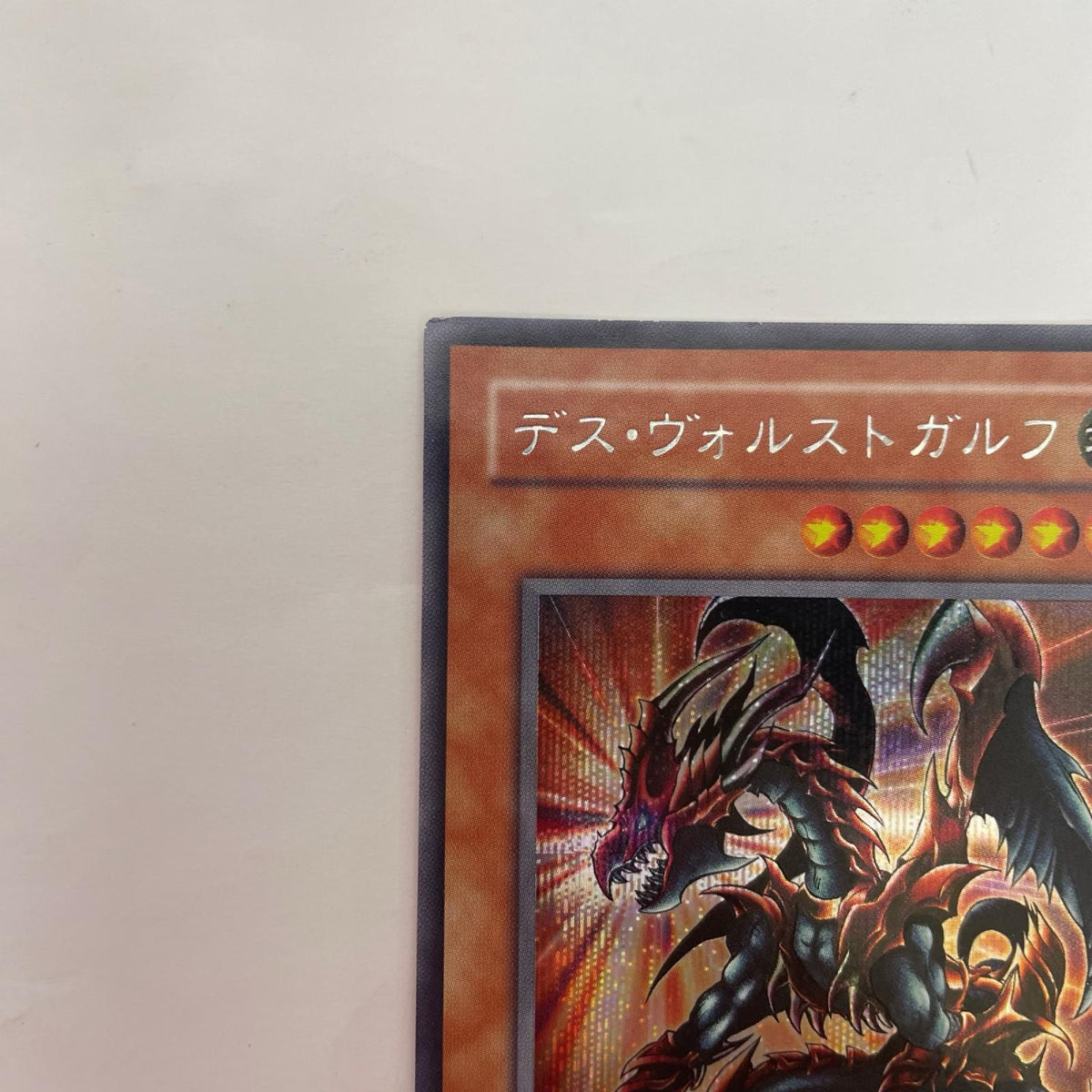 G6-01 G6-01 シークレット デス・ヴォルストガルフ SEC G6-01 GBA6　EXPERT2 予約特典【飾磨店】
