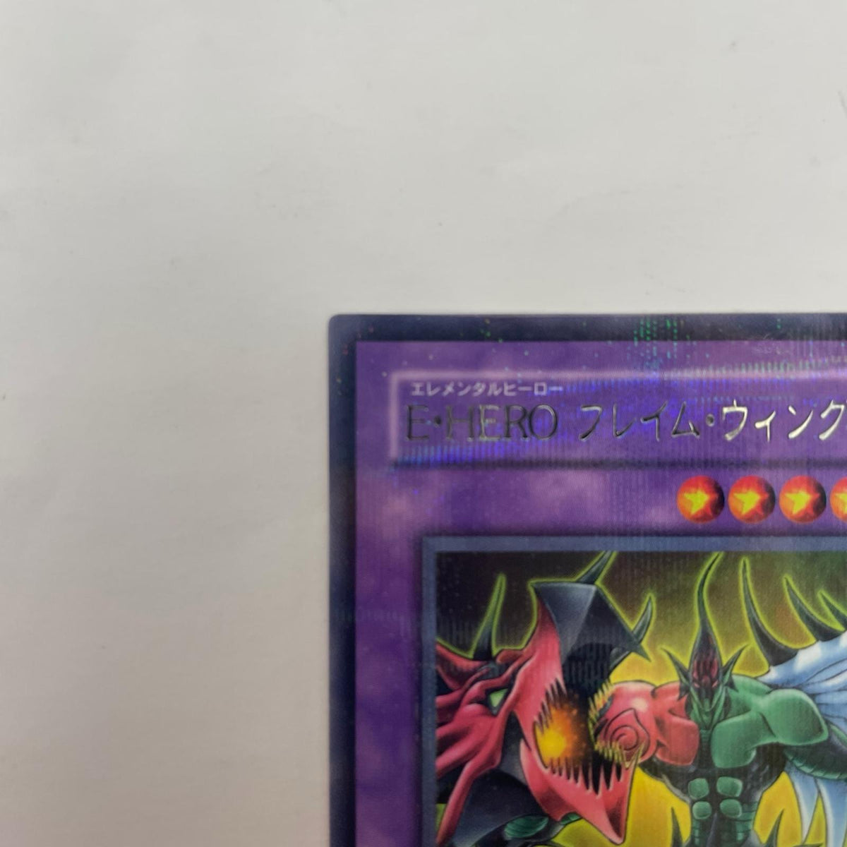 VJC-JP008 VJC-JP008 レアパラレル E・HERO フレイム・ RP VJC-JP008 Vジャンプ2005年2月号【飾磨店】
