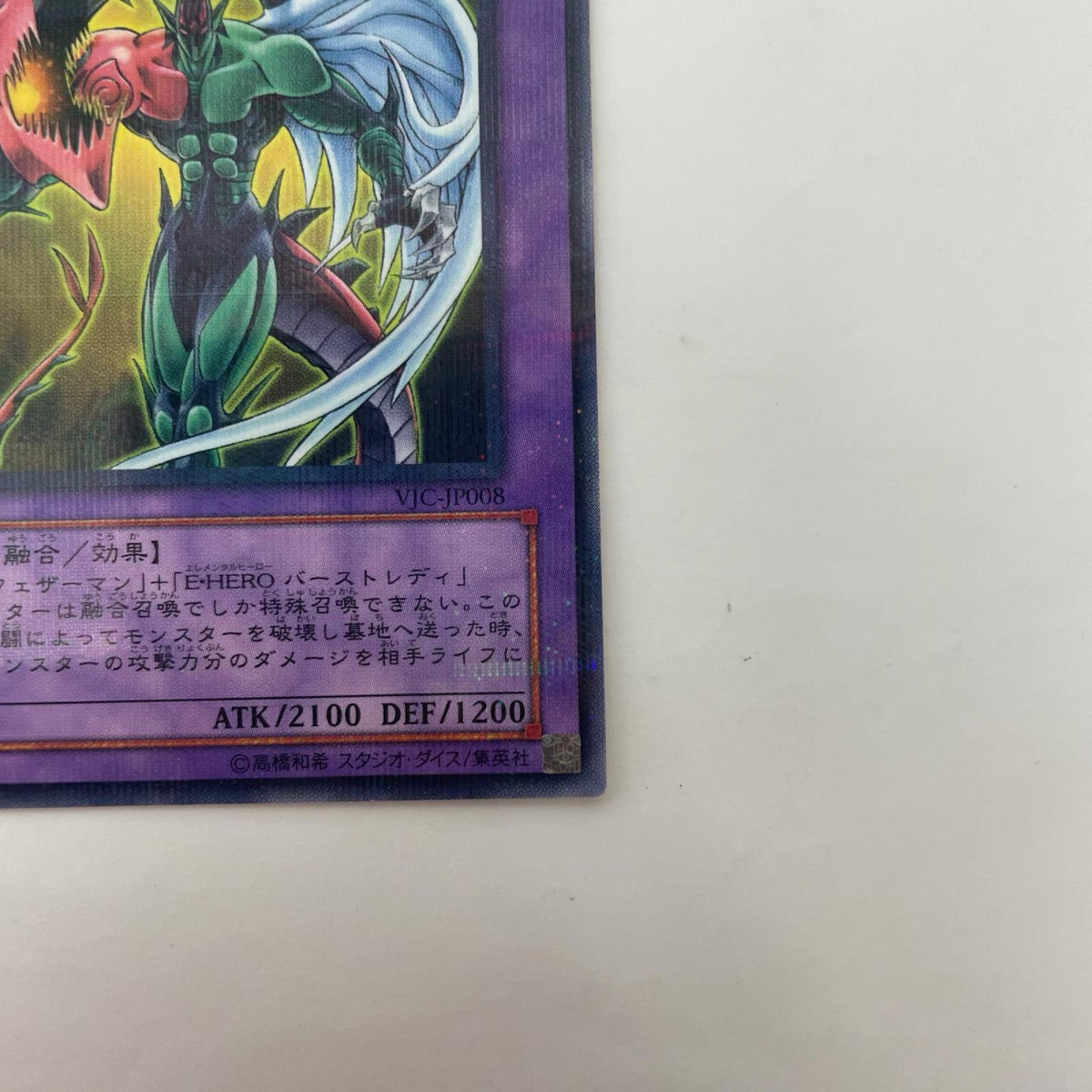 VJC-JP008 VJC-JP008 レアパラレル E・HERO フレイム・ RP VJC-JP008 Vジャンプ2005年2月号【飾磨店】