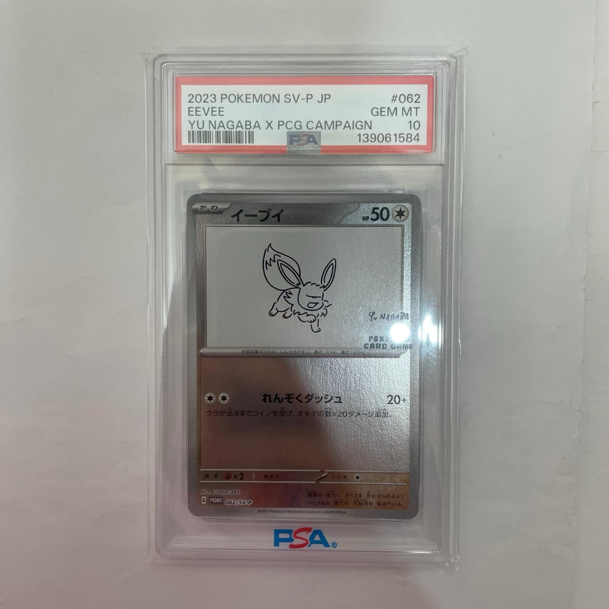 062/SV-P PSA10 062/SV-P - イーブイ - 062/SV-P PR 「YU NAGABA×ポケモンカードゲーム」コラボキャンペーン【飾磨店】