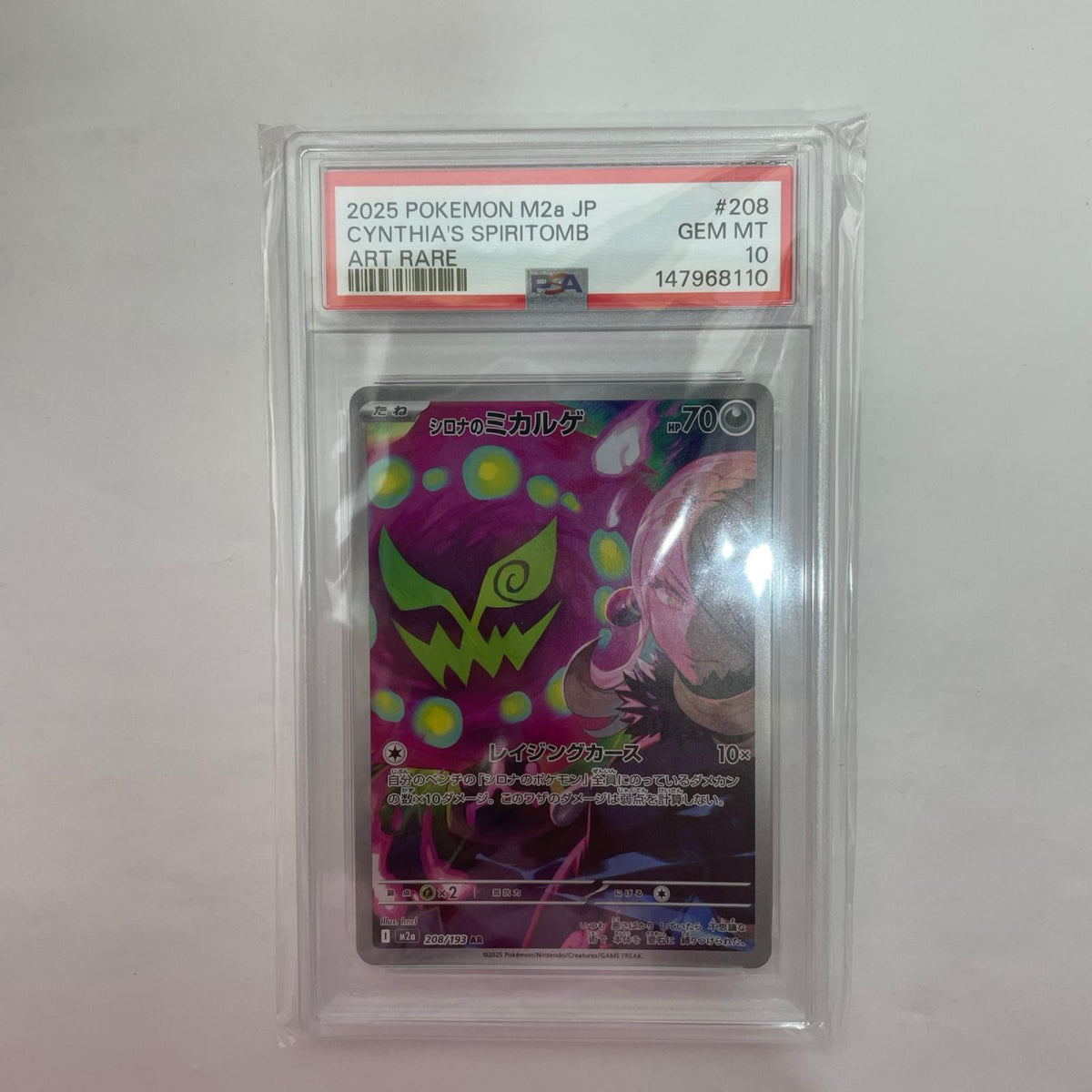 M2a-208 PSA10 M2a-208 AR シロナのミカルゲ AR M2a-208 M2a ハイクラスパック「MEGAドリームex」【飾磨店】