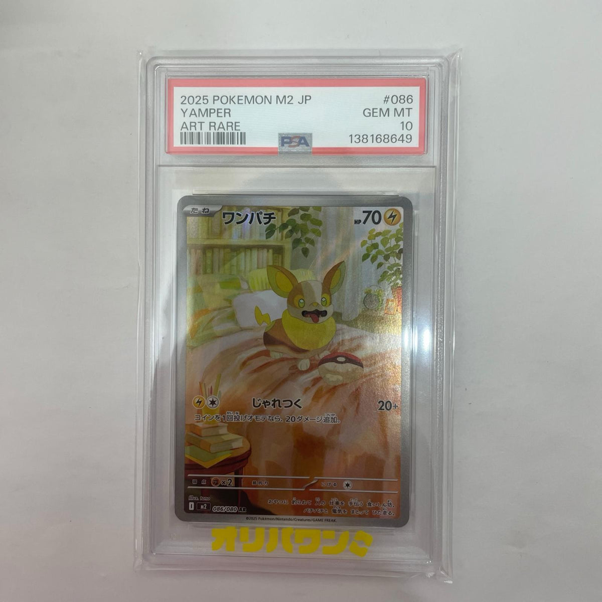 M2-086 PSA10 M2-086 AR ワンパチ AR M2-086 M2 拡張パック「インフェルノX」【飾磨店】