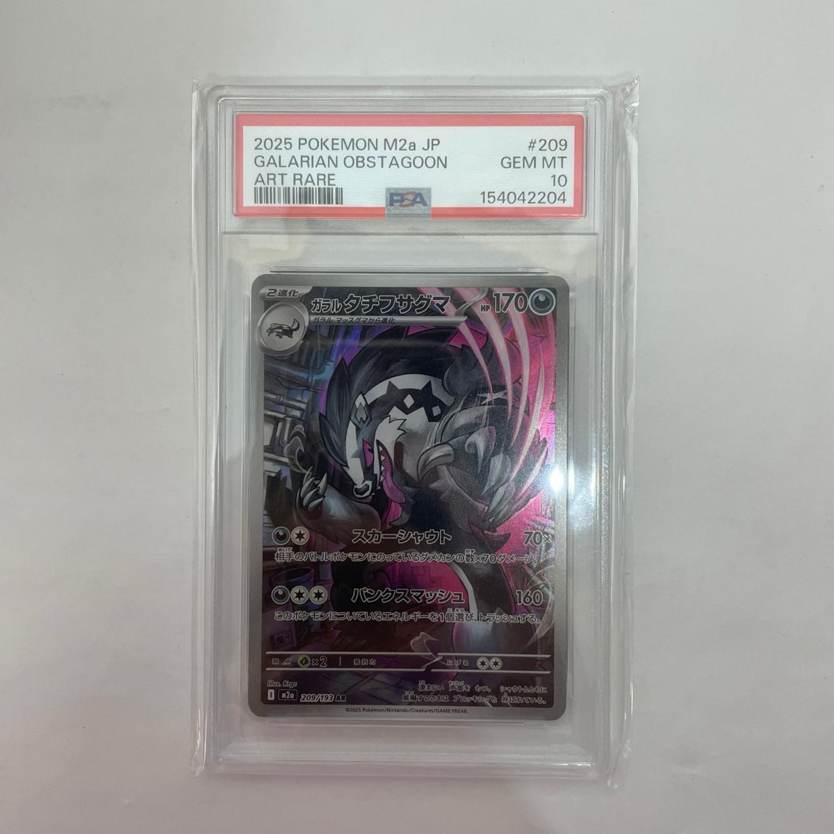 M2a-209 PSA10 M2a-209 AR ガラルタチフサグマ AR M2a-209 M2a ハイクラスパック「MEGAドリームex」【飾磨店】