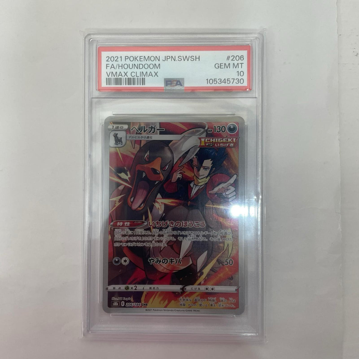 S8b-206 PSA10 S8b-206 CHR ヘルガー CHR S8b-206 S8b ハイクラスパック「VMAXクライマックス」【飾磨店】