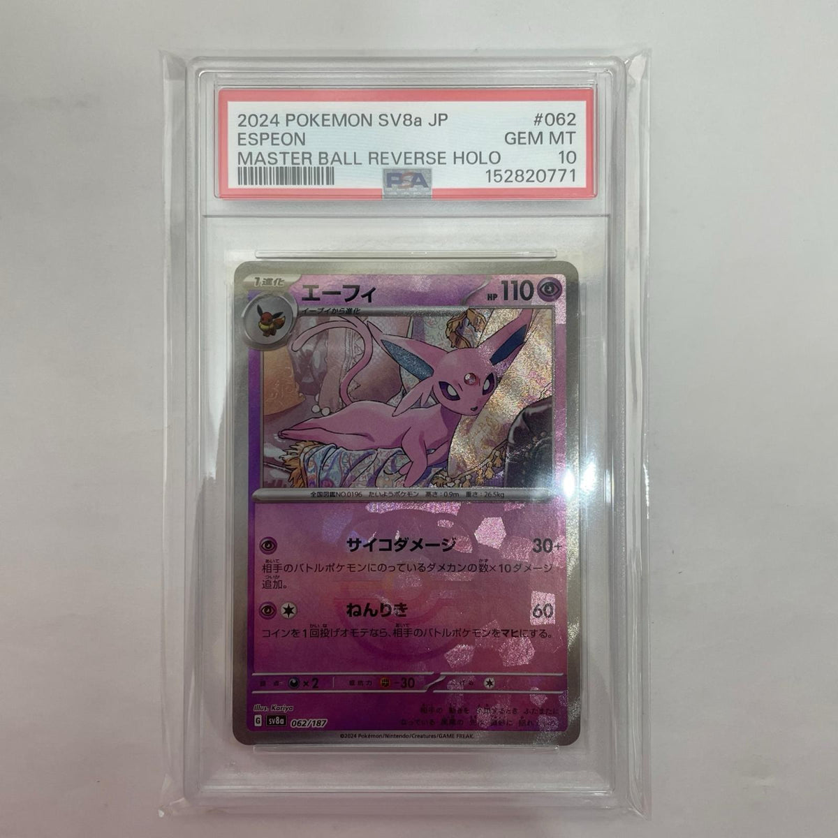 SV8a-062 PSA10 - SV8a-062 SV8a ハイクラスパック「テラスタルフェスex」【飾磨店】