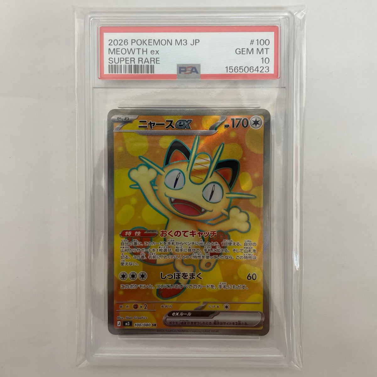 PSA10 M3-100 SR ニャースex【飾磨店】