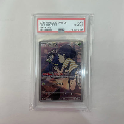 SV5a-068 PSA10 SV5a-068 AR チャデス AR SV5a-068 SV5a 強化拡張パック「クリムゾンヘイズ」【飾磨店】