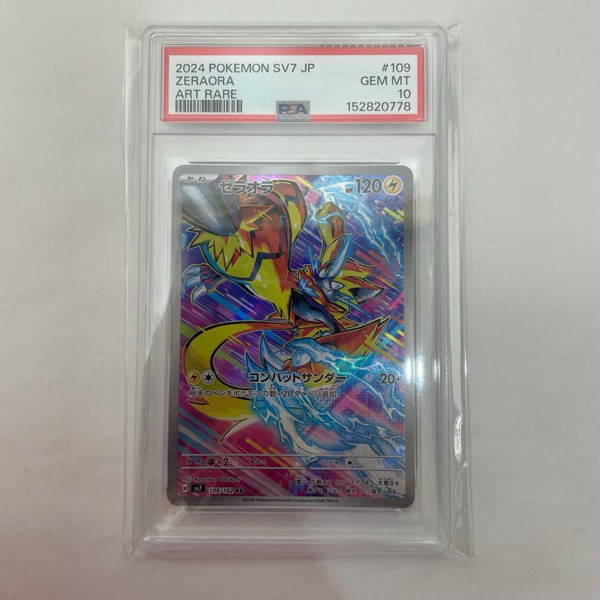 SV7-109 PSA10 SV7-109 AR ゼラオラ AR SV7-109 SV7 拡張パック「ステラミラクル」【飾磨店】