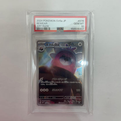 SV6a-076 PSA10 SV6a-076 AR キテルグマ AR SV6a-076 SV6a 強化拡張パック「ナイトワンダラー」【飾磨店】