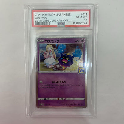 S8a-014 PSA10 S8a-014 - コスモッグ - S8a-014 S8a 拡張パック「25th ANNIVERSARY COLLECTION」【飾磨店】