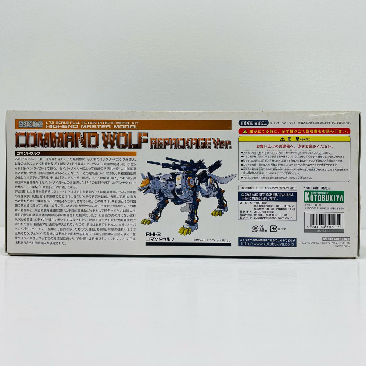 プラモデル 1/72RHI-3コマンドウルフリパッケージ版「ZOIDSゾイド」HMM[ZD097] プラモデル '''1/72【飾磨店】