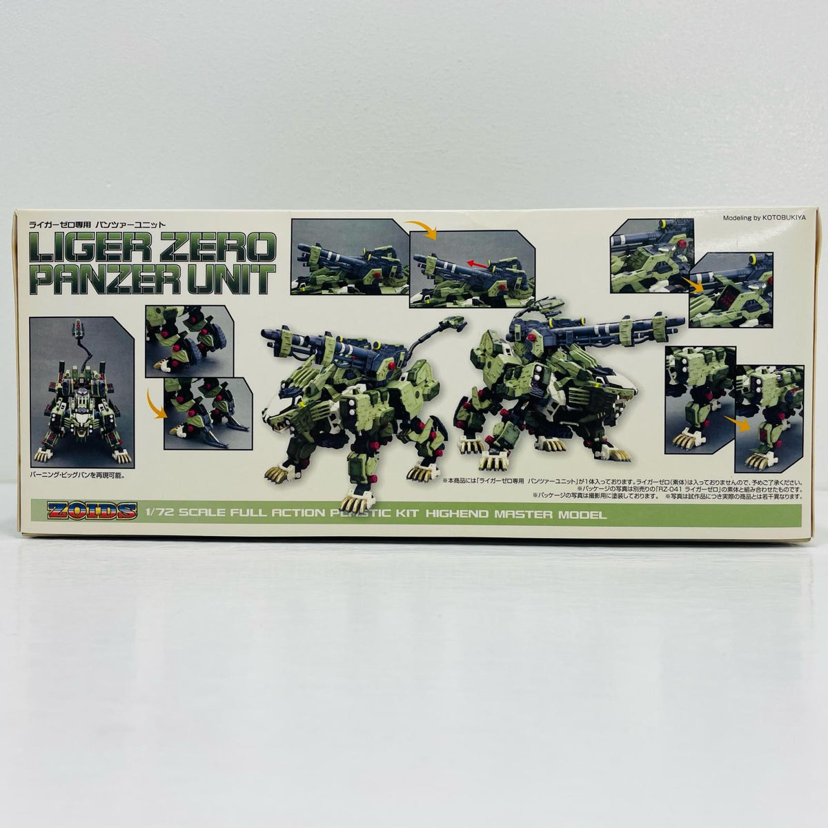 プラモデル 1/72ライガーゼロ専用パンツァーユニット「ZOIDSゾイド」HMM[ZD067] プラモデル '''1/72【飾磨店】