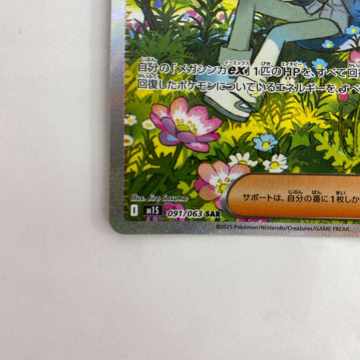 M1S-091 M1S-091 SAR ミツルの思いやり SAR M1S-091 M1S 拡張パック「メガシンフォニア」【飾磨店】