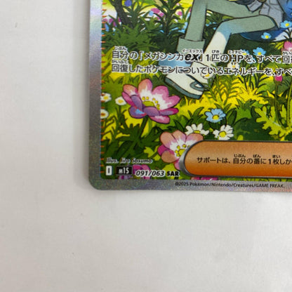 M1S-091 M1S-091 SAR ミツルの思いやり SAR M1S-091 M1S 拡張パック「メガシンフォニア」【飾磨店】