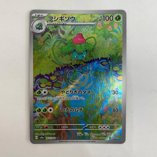 SV2a-167 SV2a-167 AR フシギソウ AR SV2a-167 SV2a 強化拡張パック「ポケモンカード151」【飾磨店】