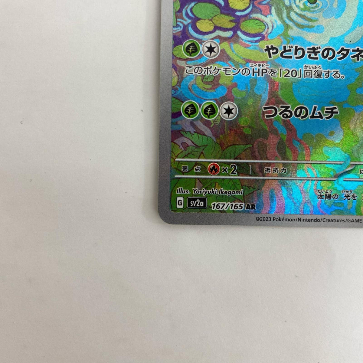 SV2a-167 SV2a-167 AR フシギソウ AR SV2a-167 SV2a 強化拡張パック「ポケモンカード151」【飾磨店】