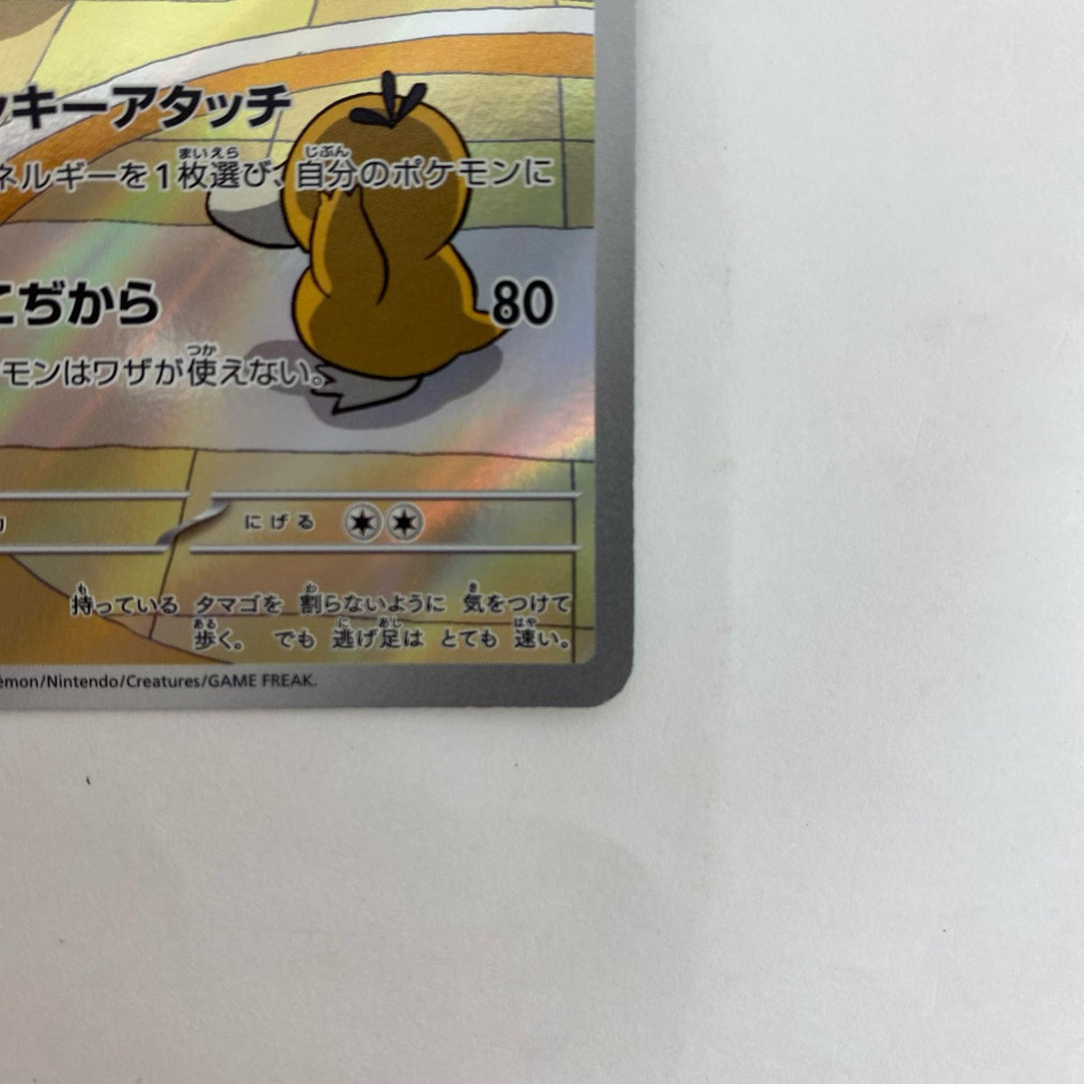 SV6-113 SV6-113 AR ラッキー AR SV6-113 SV6 拡張パック「変幻の仮面」【飾磨店】