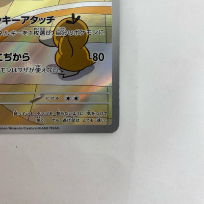SV6-113 SV6-113 AR ラッキー AR SV6-113 SV6 拡張パック「変幻の仮面」【飾磨店】