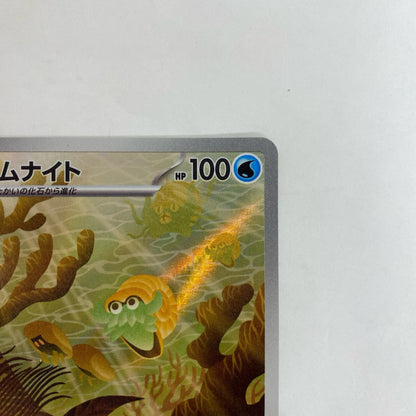 SV2a-180 SV2a-180 AR オムナイト AR SV2a-180 SV2a 強化拡張パック「ポケモンカード151」【飾磨店】