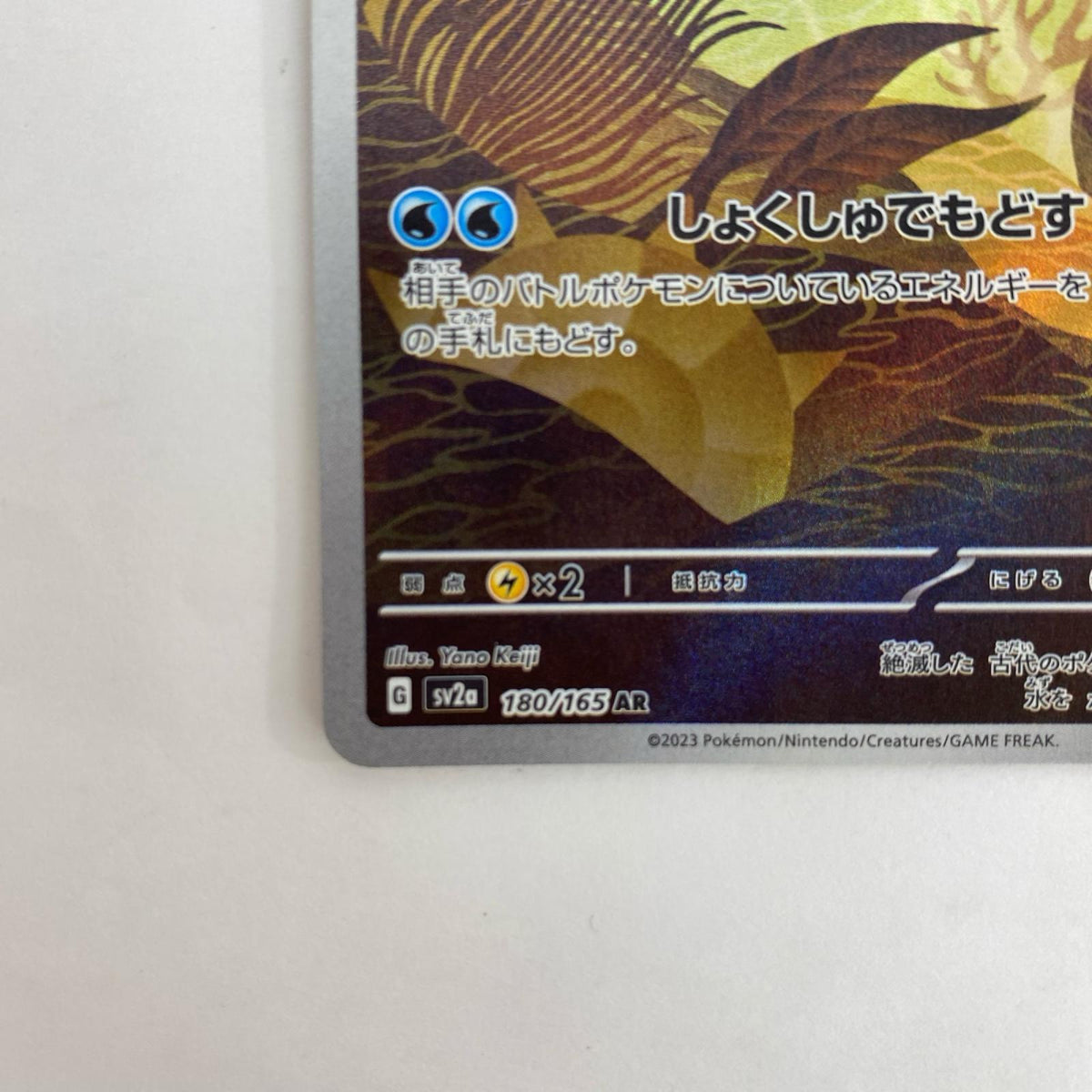 SV2a-180 SV2a-180 AR オムナイト AR SV2a-180 SV2a 強化拡張パック「ポケモンカード151」【飾磨店】