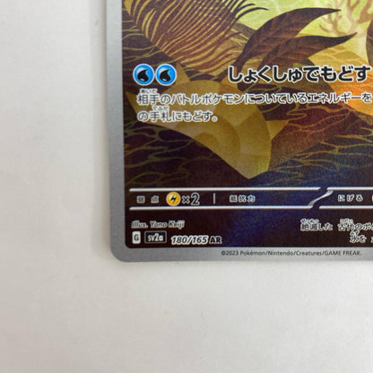 SV2a-180 SV2a-180 AR オムナイト AR SV2a-180 SV2a 強化拡張パック「ポケモンカード151」【飾磨店】