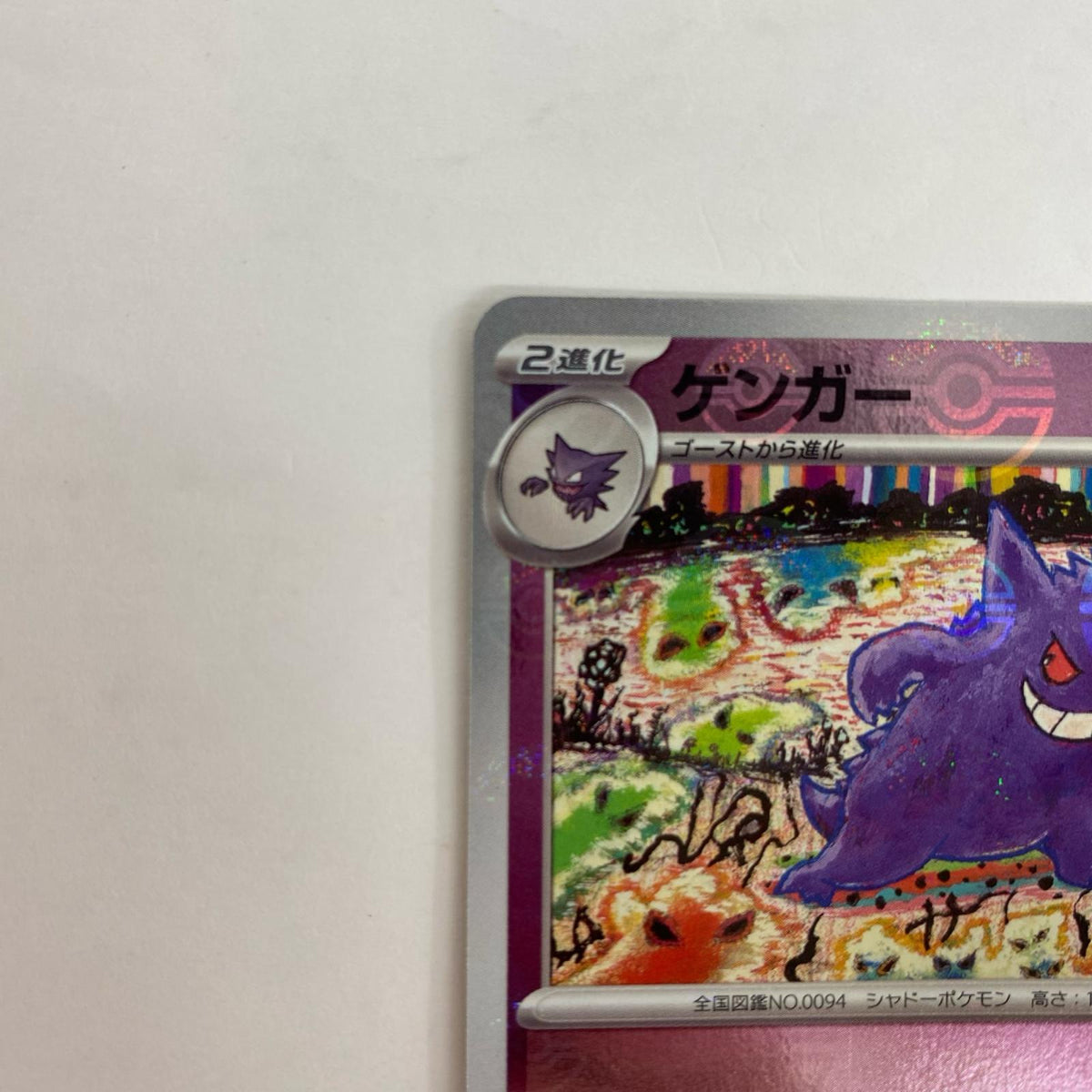 SV2a-094 R SV2a-094 SV2a 強化拡張パック「ポケモンカード151」【飾磨店】