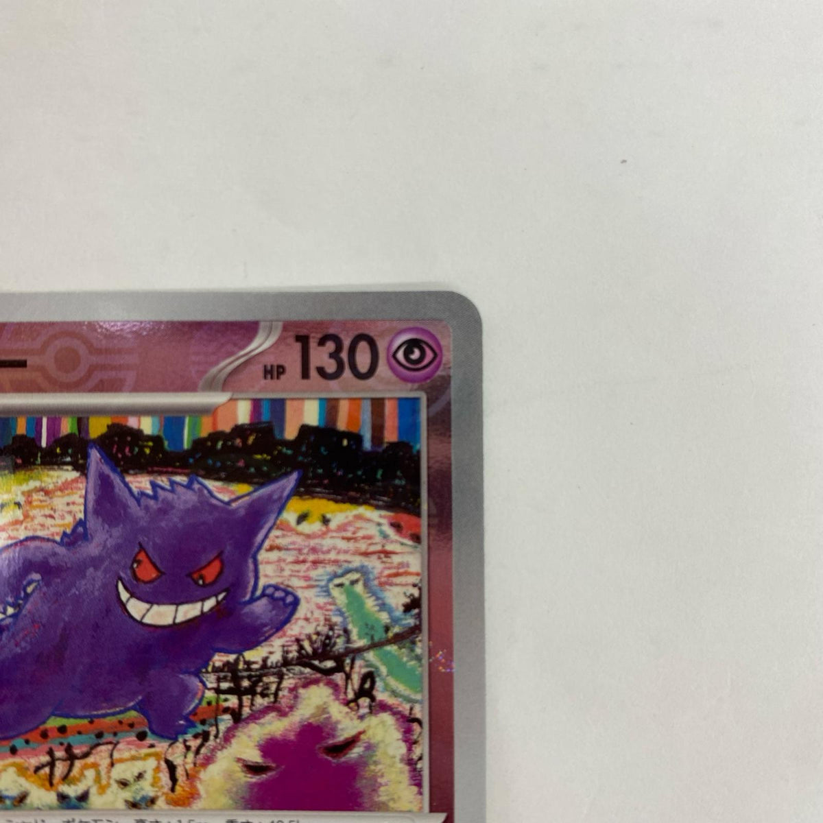 SV2a-094 R SV2a-094 SV2a 強化拡張パック「ポケモンカード151」【飾磨店】