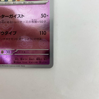 SV2a-094 R SV2a-094 SV2a 強化拡張パック「ポケモンカード151」【飾磨店】