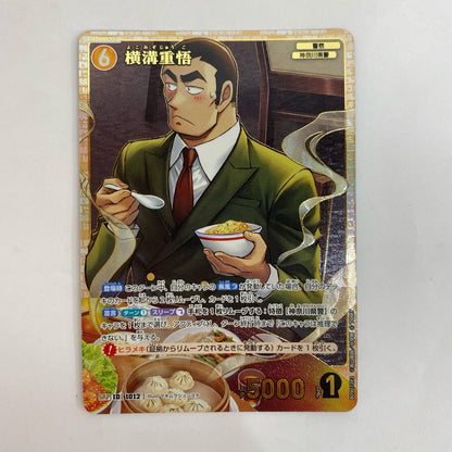 B09072P2 SRP 横溝重悟[パラレル]【飾磨店】