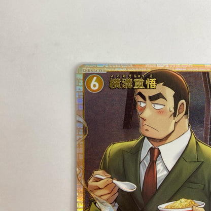 B09072P2 SRP 横溝重悟[パラレル]【飾磨店】