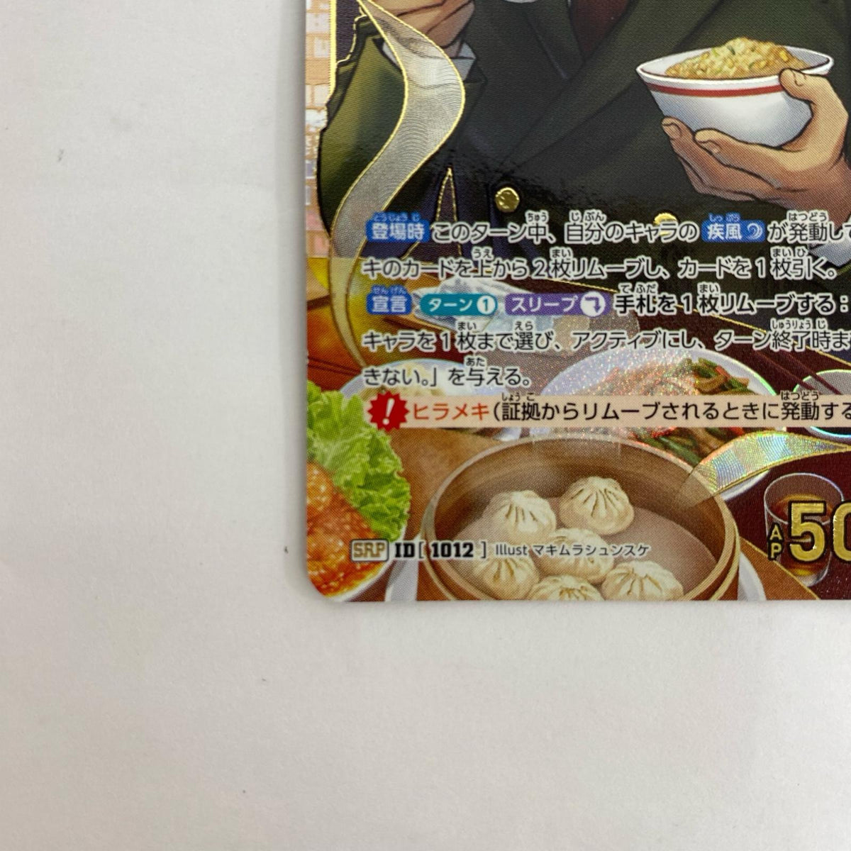 B09072P2 SRP 横溝重悟[パラレル]【飾磨店】